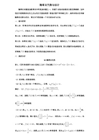 2026年新高考数学专题复习学案  26.隐零点问题的常见技巧