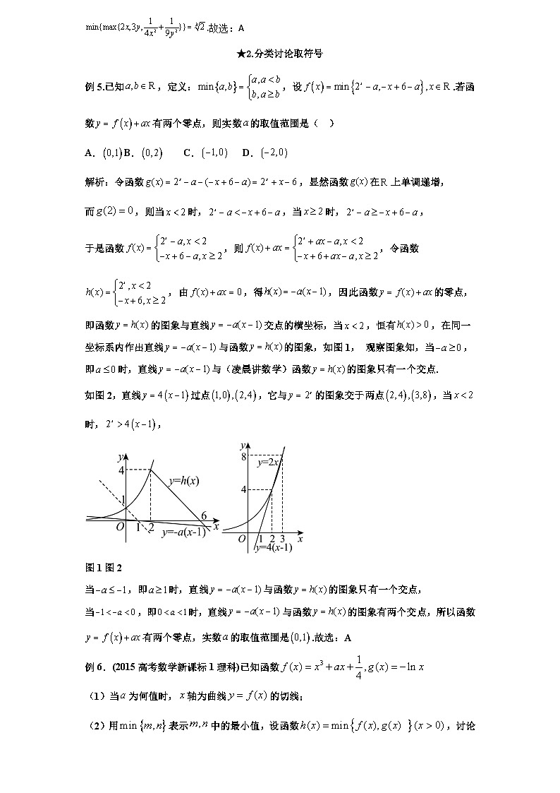 2026年新高考数学专题复习学案  27. min，max函数与最值嵌套第3页