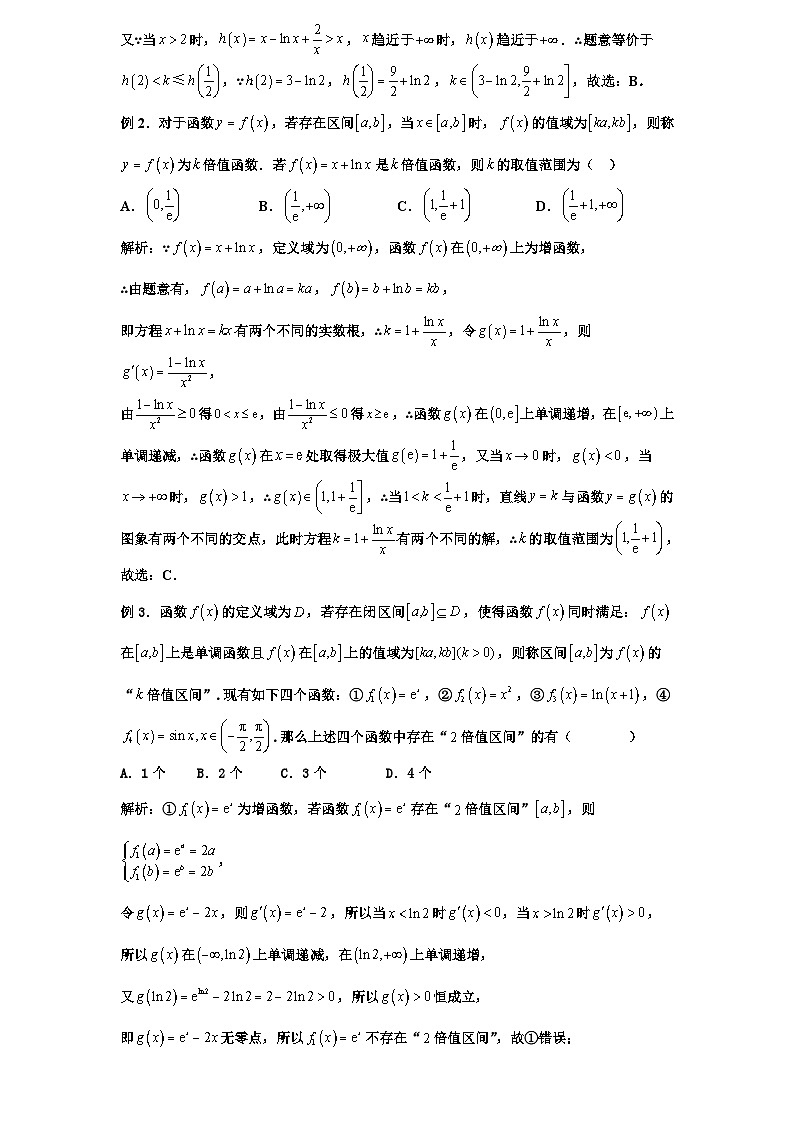 2026年新高考数学专题复习学案  28.保值区间背景下的导数(函数)问题第2页