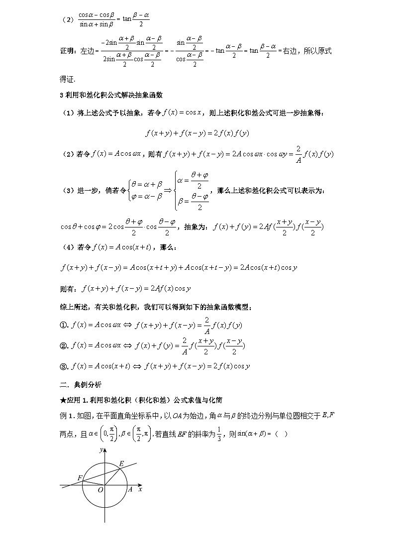 2026年新高考数学专题复习学案  30.和差化积公式及四大应用第2页
