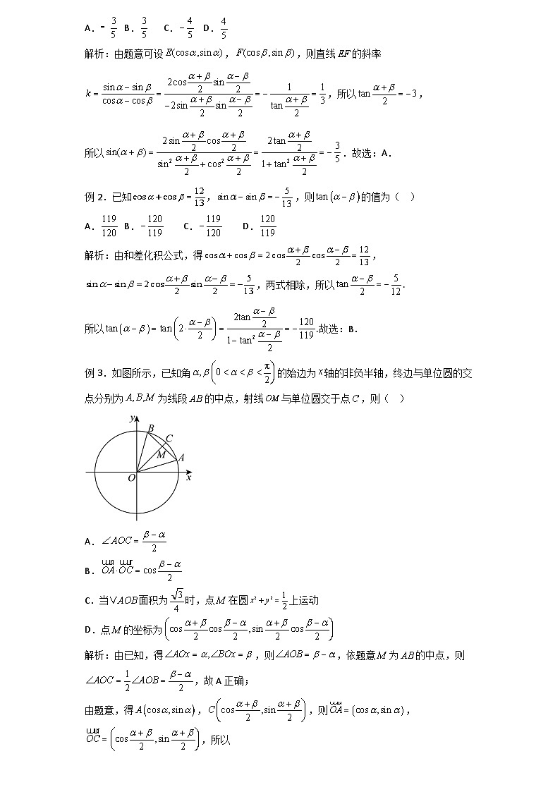 2026年新高考数学专题复习学案  30.和差化积公式及四大应用第3页