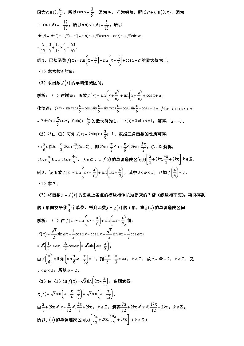 2026年新高考数学专题复习学案 32.辅助角公式的四种应用第2页