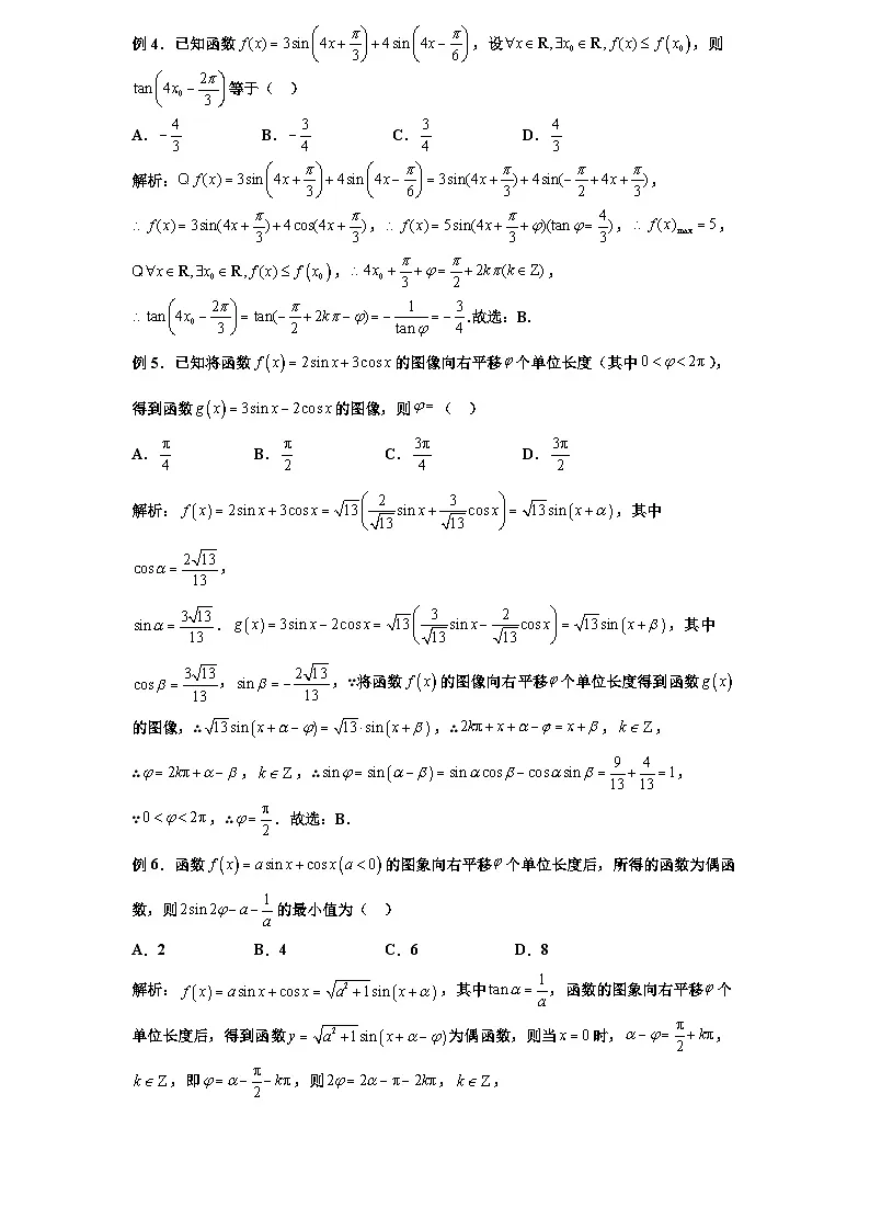 2026年新高考数学专题复习学案 32.辅助角公式的四种应用第3页