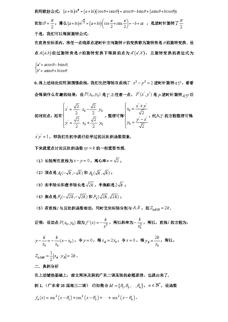 2026年新高考数学专题复习学案 33. 复数的妙用第2页