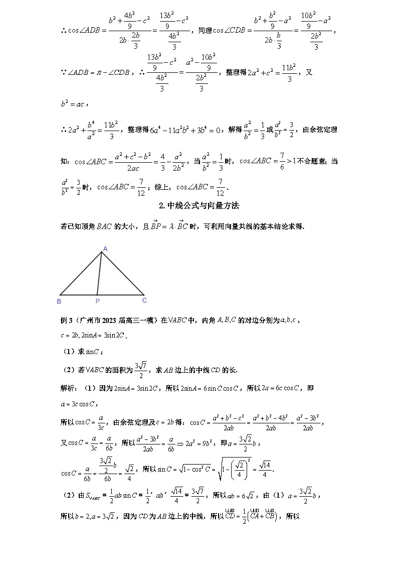 2026年新高考数学专题复习学案  36.突破爪型三角形的八大“妙手”第2页