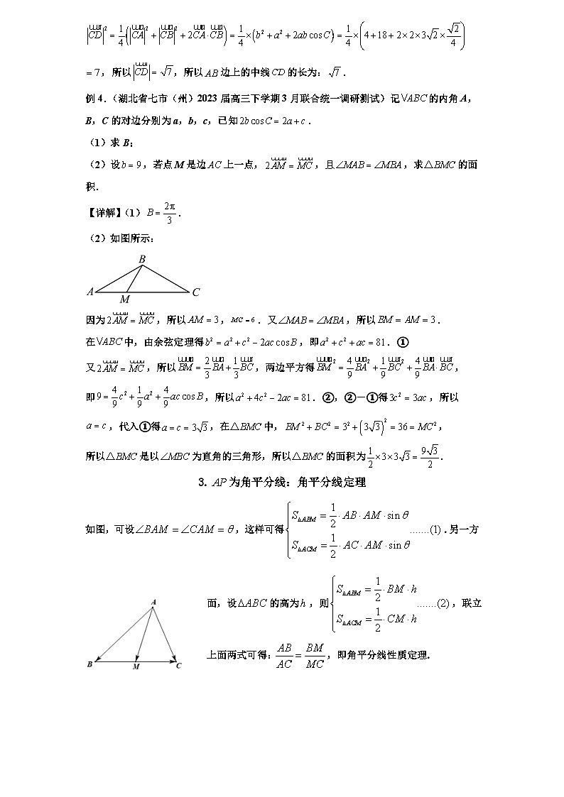 2026年新高考数学专题复习学案  36.突破爪型三角形的八大“妙手”第3页