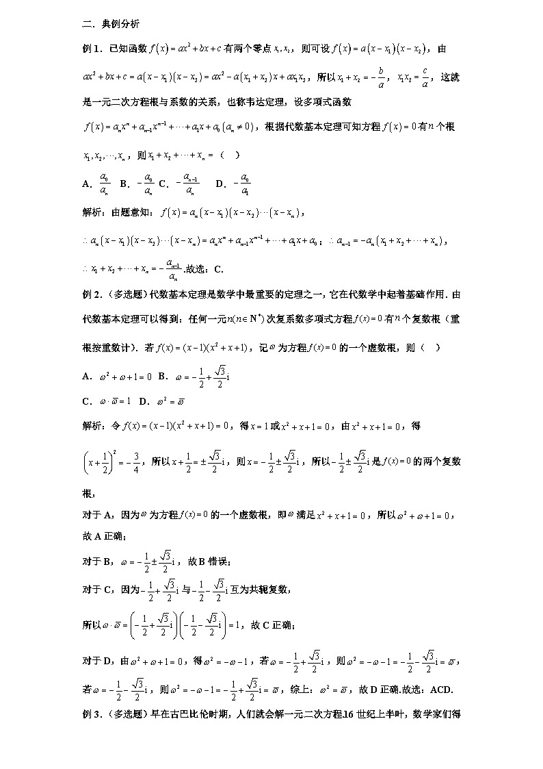 2026年新高考数学专题复习学案 37.代数学基本定理及应用第2页