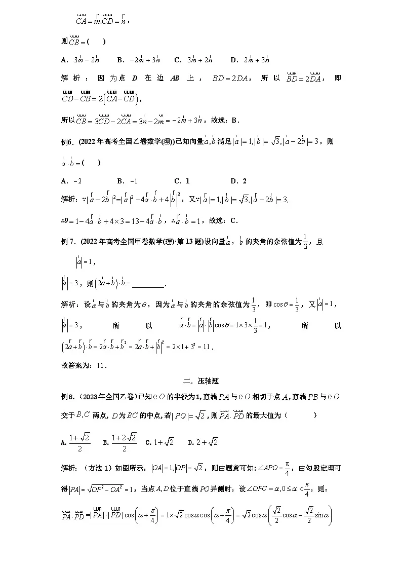 2026年新高考数学专题复习学案 38 .高考平面向量常见备考策略研究第2页