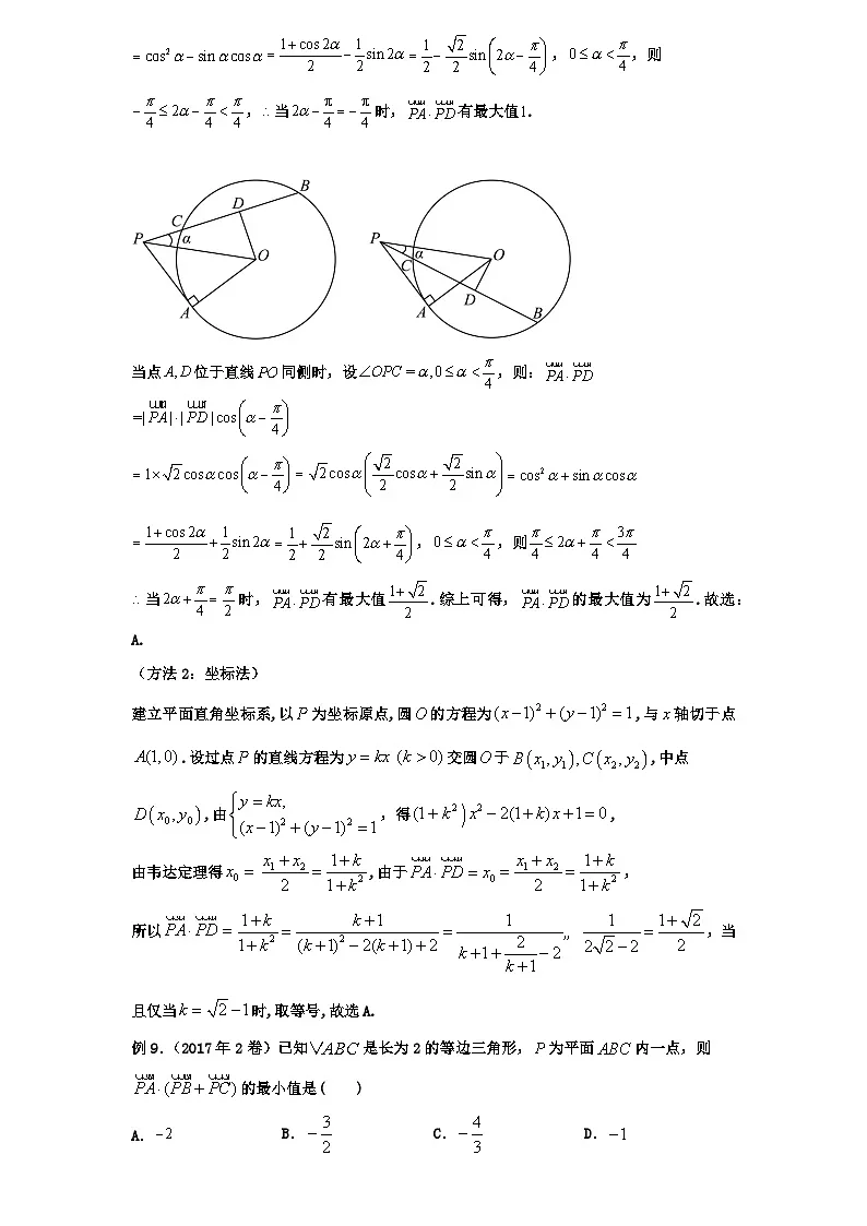 2026年新高考数学专题复习学案 38 .高考平面向量常见备考策略研究第3页