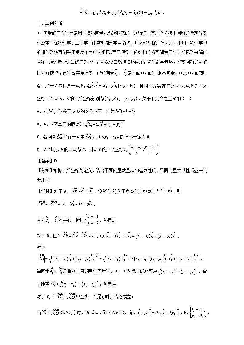 2026年新高考数学专题复习学案 39.平面向量基本定理与广义坐标系第2页