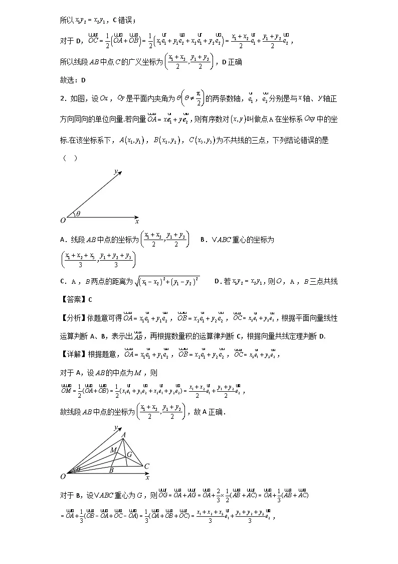 2026年新高考数学专题复习学案 39.平面向量基本定理与广义坐标系第3页