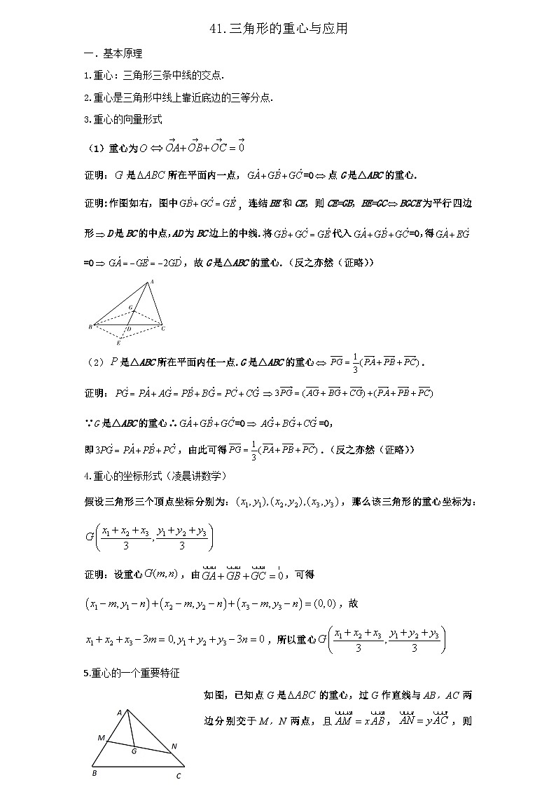 2026年新高考数学专题复习学案  41.三角形的重心与应用第1页
