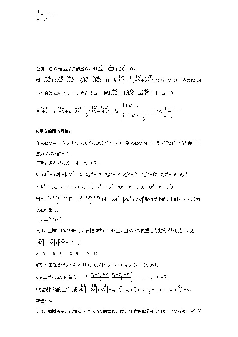 2026年新高考数学专题复习学案  41.三角形的重心与应用第2页