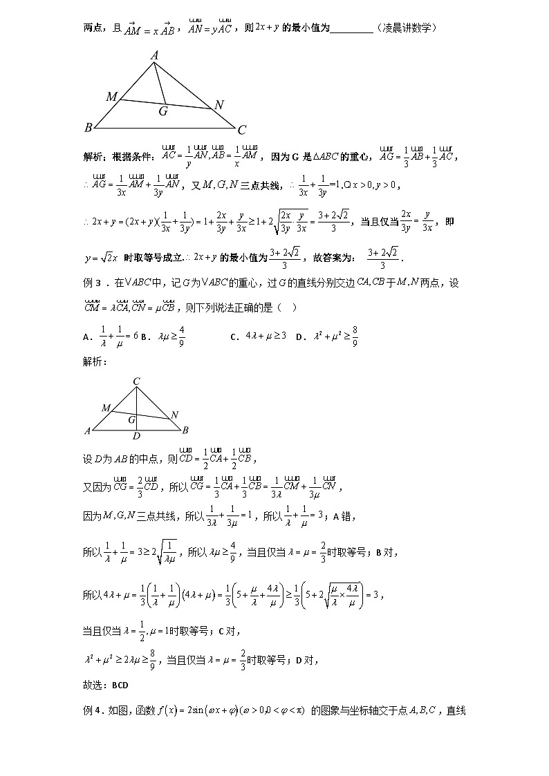 2026年新高考数学专题复习学案  41.三角形的重心与应用第3页