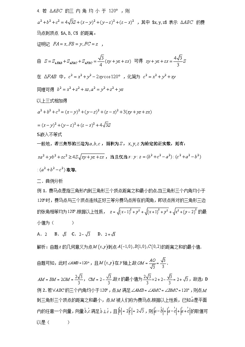2026年新高考数学专题复习学案  44.费马点问题与应用第2页