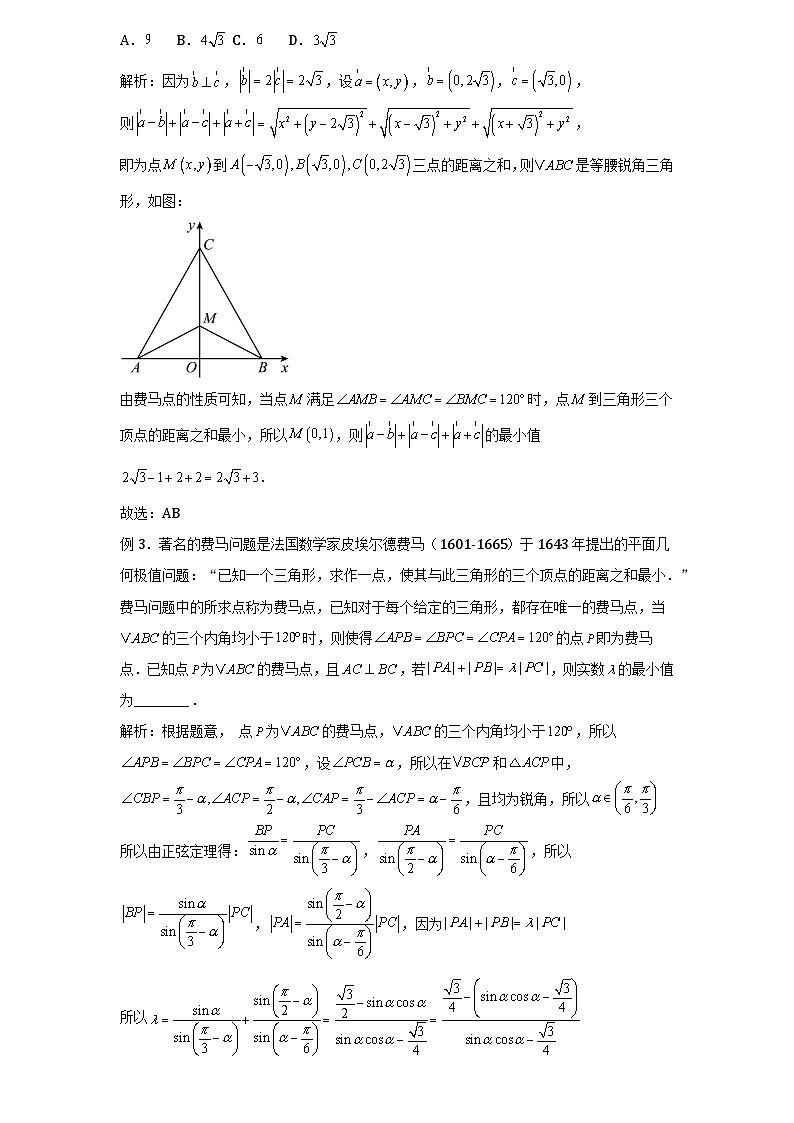 2026年新高考数学专题复习学案  44.费马点问题与应用第3页