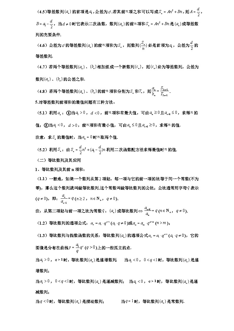 2026年新高考数学专题复习学案  46.等差，等比数列中的七大应用第2页