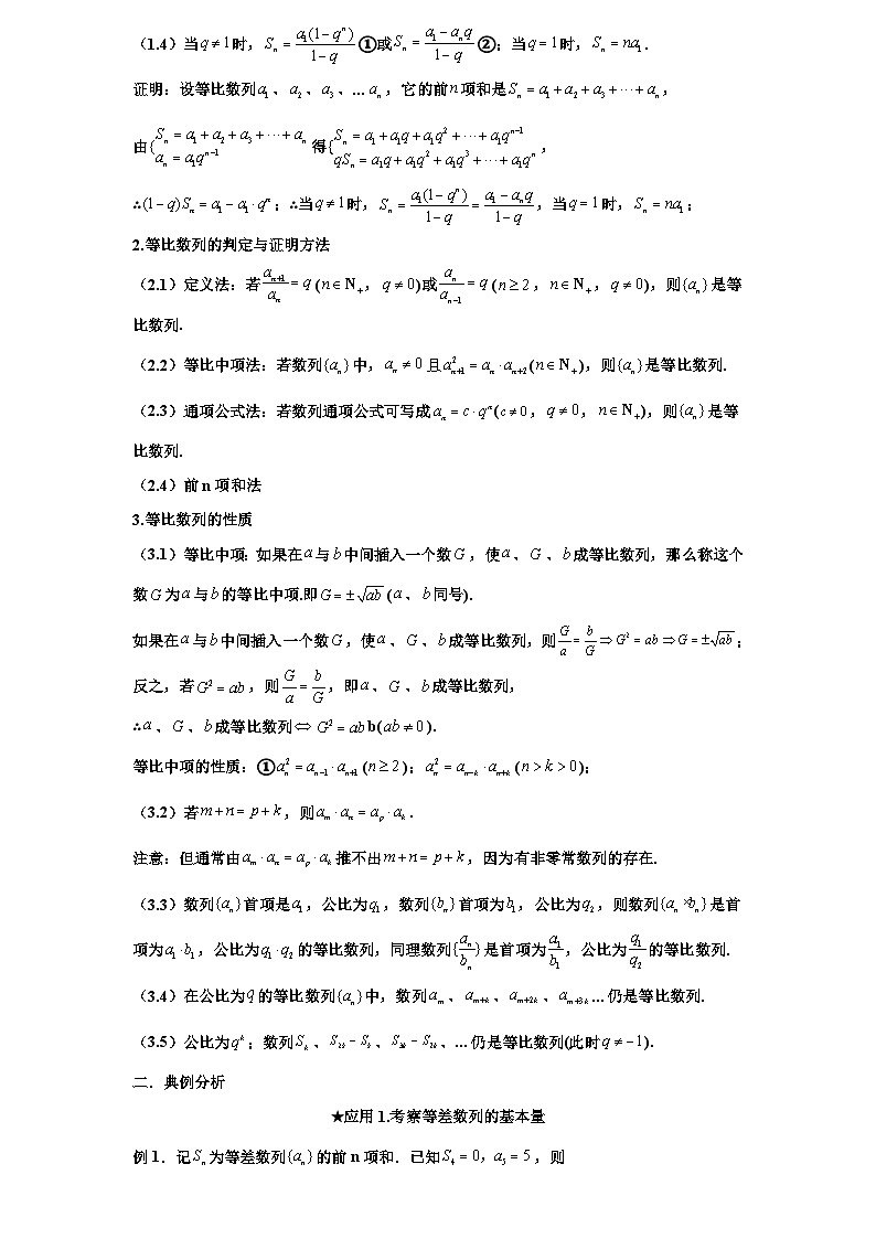 2026年新高考数学专题复习学案  46.等差，等比数列中的七大应用第3页