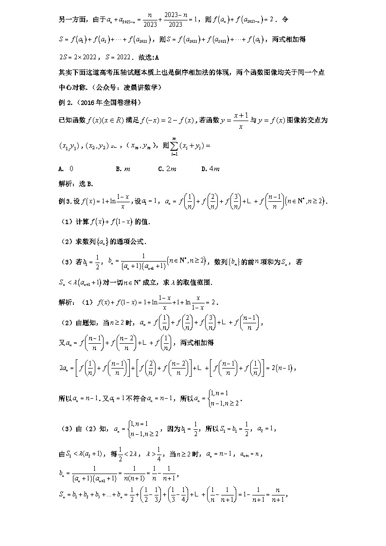 2026年新高考数学专题复习学案  48.数列求和的七大方法第2页
