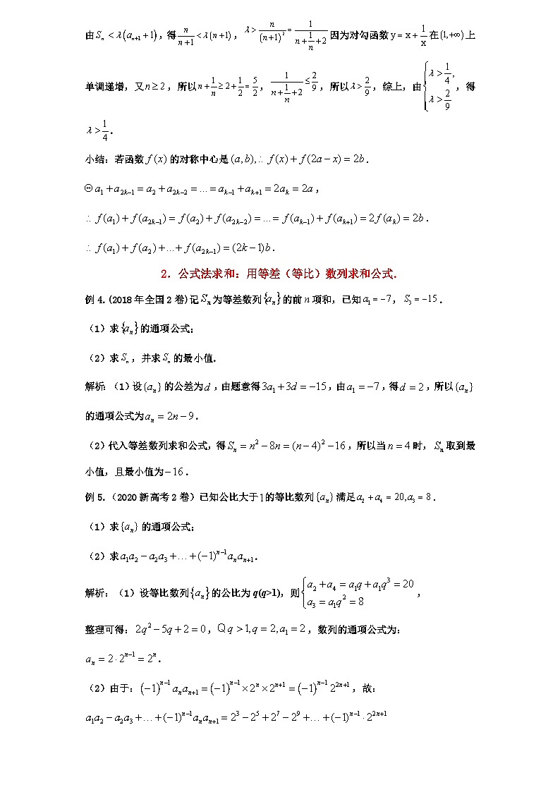 2026年新高考数学专题复习学案  48.数列求和的七大方法第3页