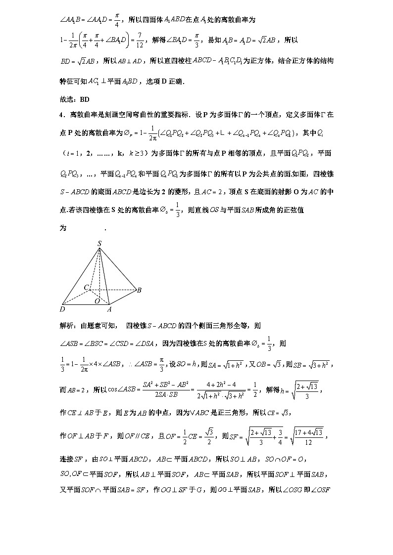 2026年新高考数学专题复习学案  73.空间曲率问题与应用第3页