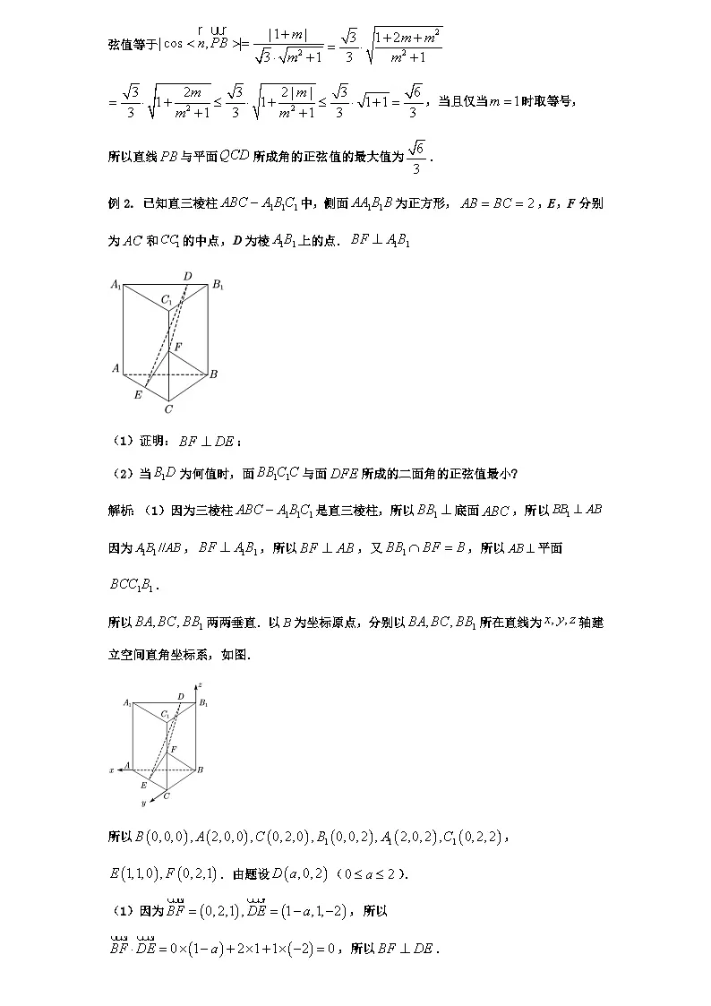 2026年新高考数学专题复习学案 66.利用空间向量解决最值(范围)问题第2页