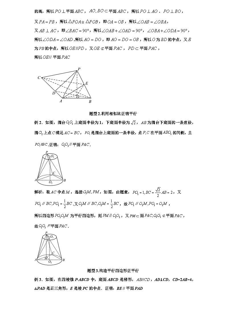 2026年新高考数学专题复习学案 58.证明空间平行的常见解法第2页