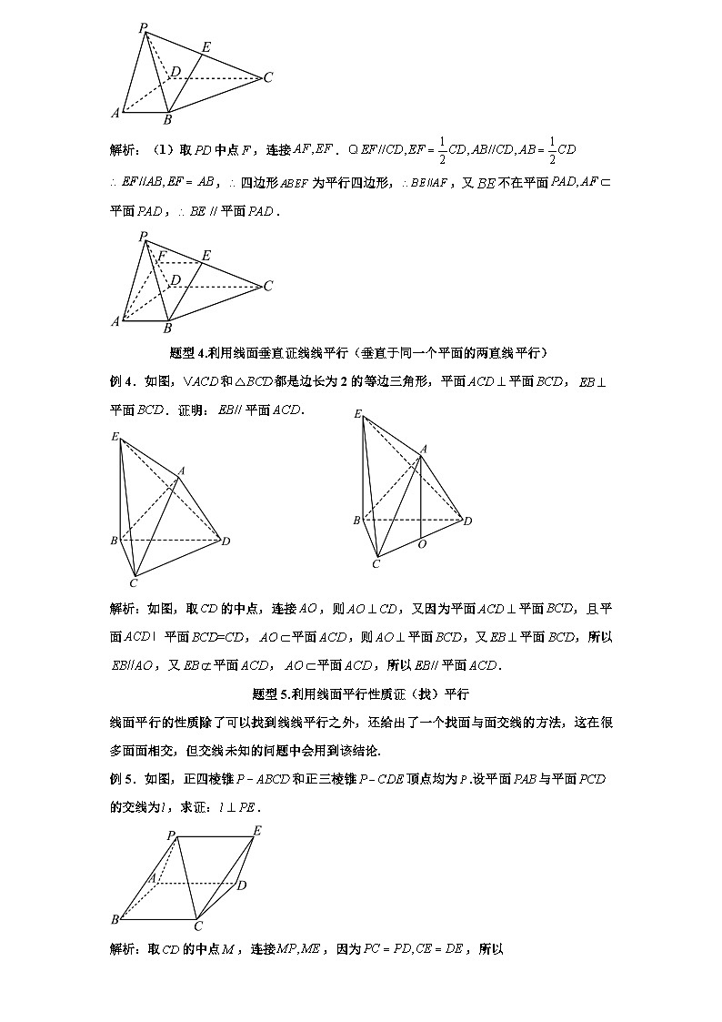 2026年新高考数学专题复习学案 58.证明空间平行的常见解法第3页