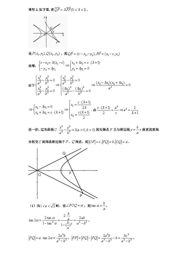2026年新高考数学专题复习学案 80.双曲线渐近线的十二个热门考点第2页