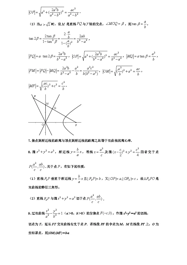 2026年新高考数学专题复习学案 80.双曲线渐近线的十二个热门考点第3页