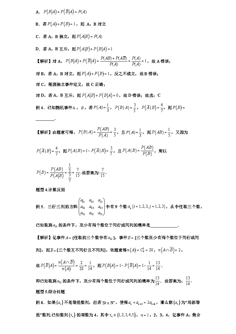 2026年新高考数学专题复习学案 98.条件概率计算的四种方法第2页