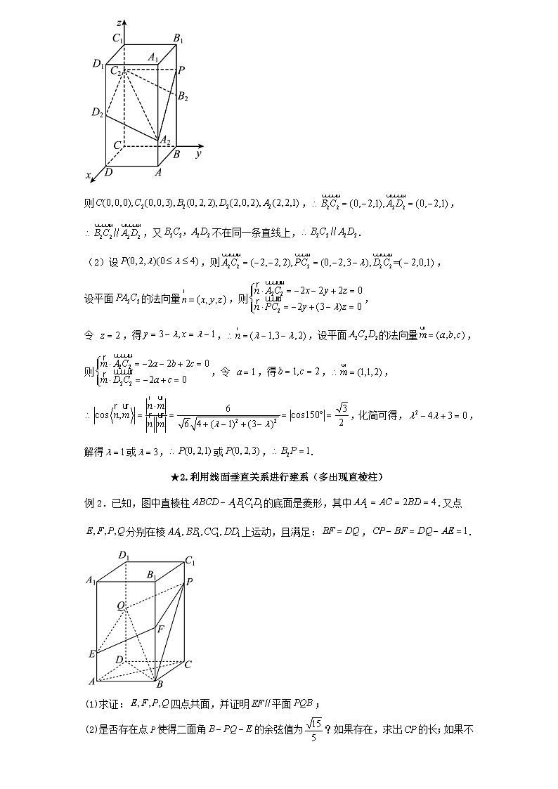 2026年新高考数学专题复习学案 64.空间向量问题中的常用建系策略第2页