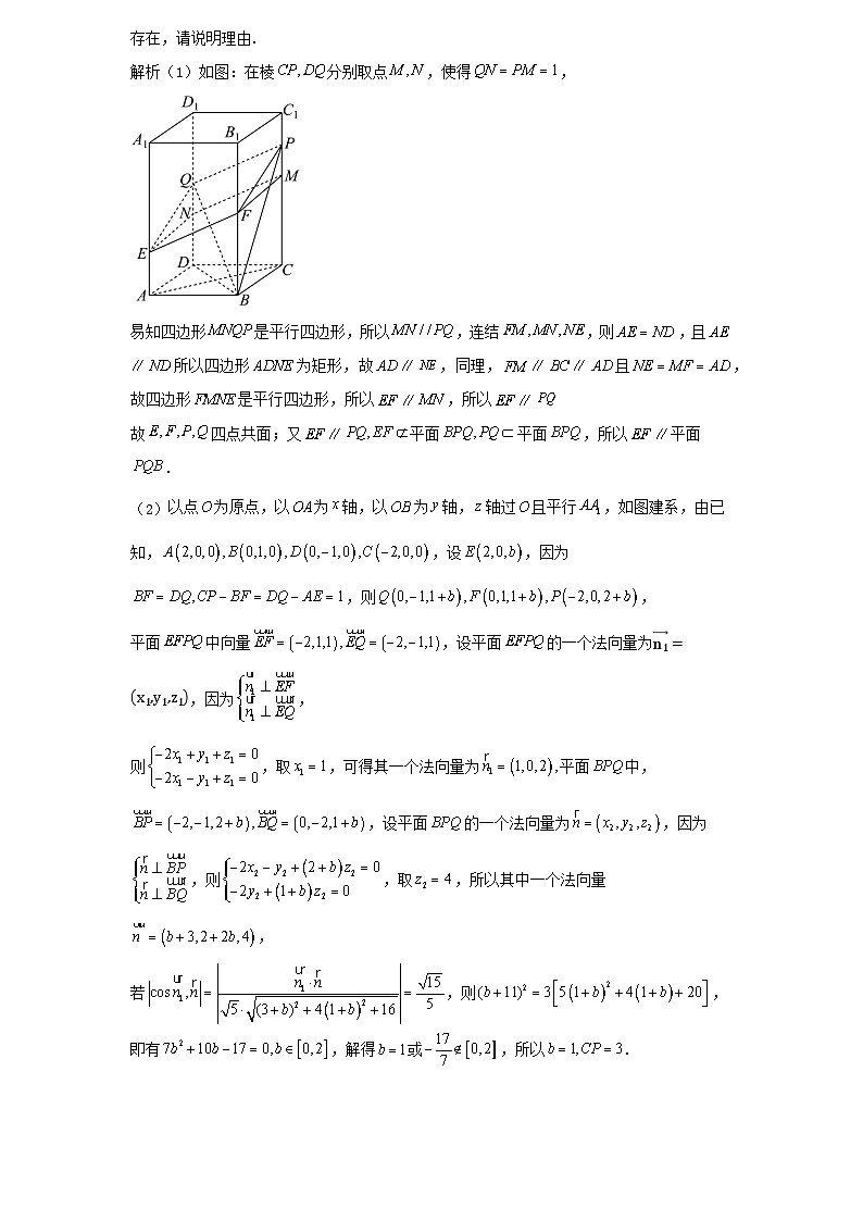 2026年新高考数学专题复习学案 64.空间向量问题中的常用建系策略第3页