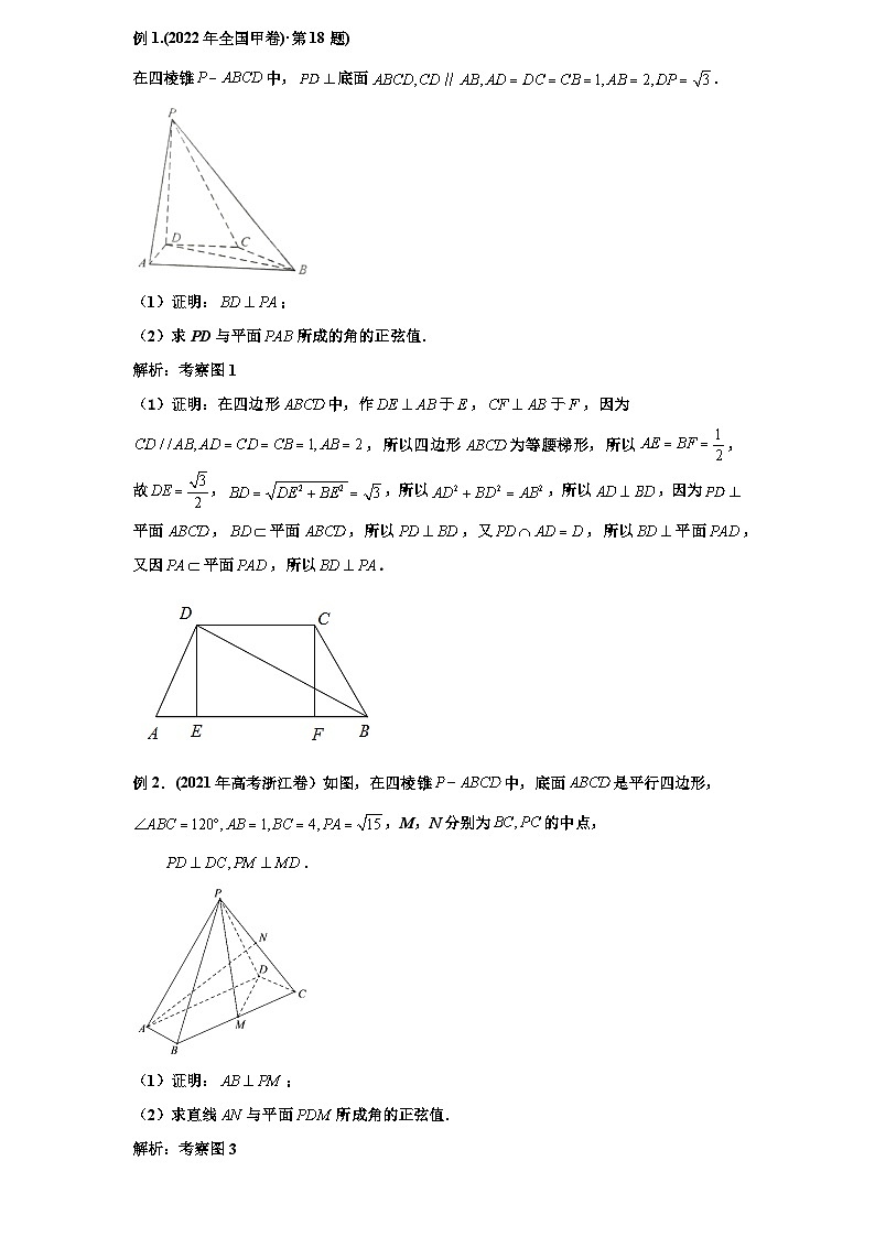 2026年新高考数学专题复习学案  59. 空间垂直的证明的常见模型第2页
