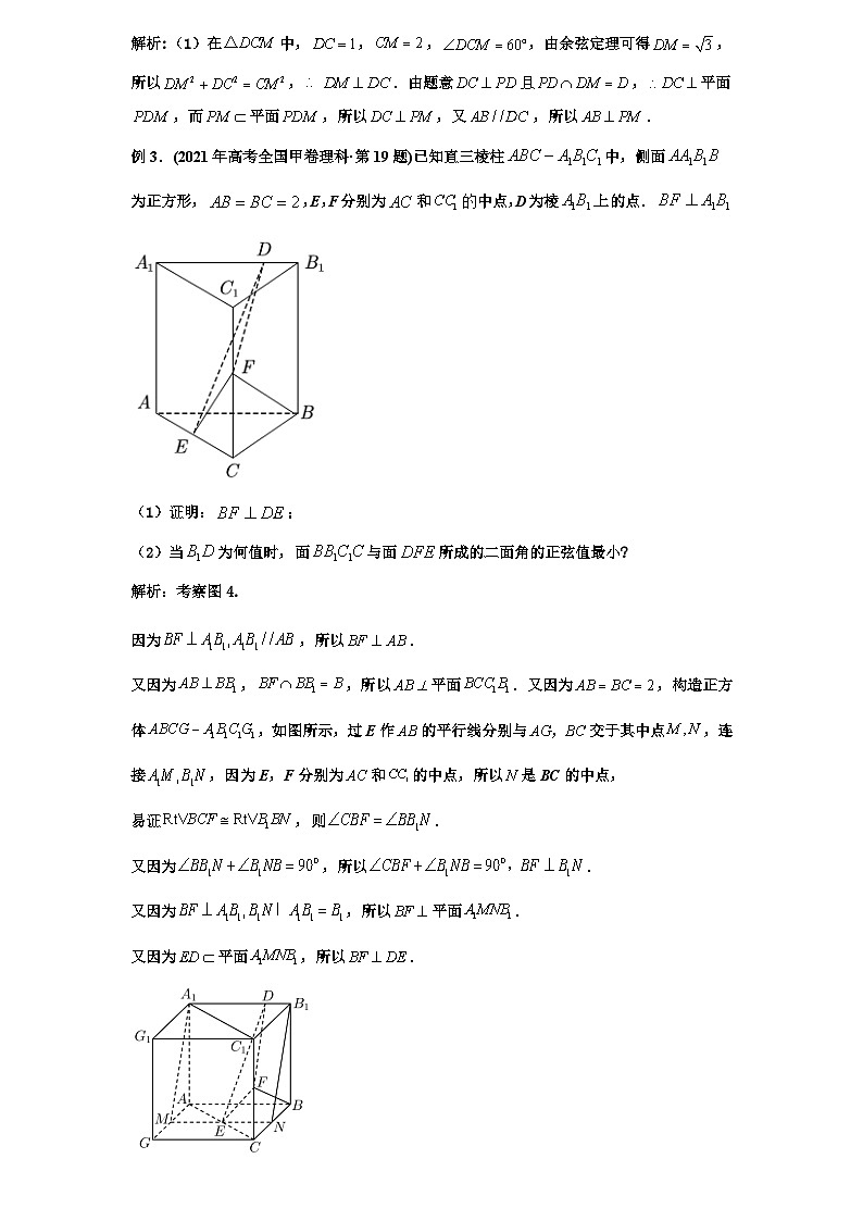 2026年新高考数学专题复习学案  59. 空间垂直的证明的常见模型第3页