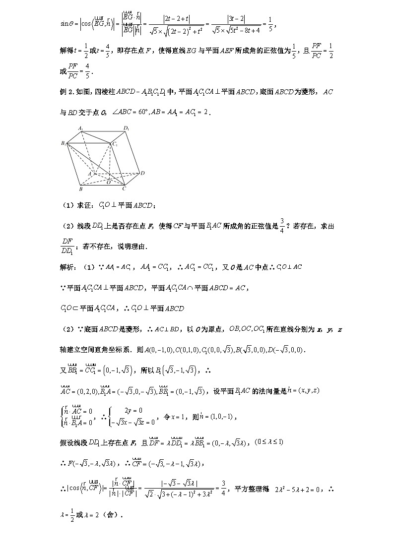 2026年新高考数学专题复习学案  65.利用空间向量解决存在性问题第2页