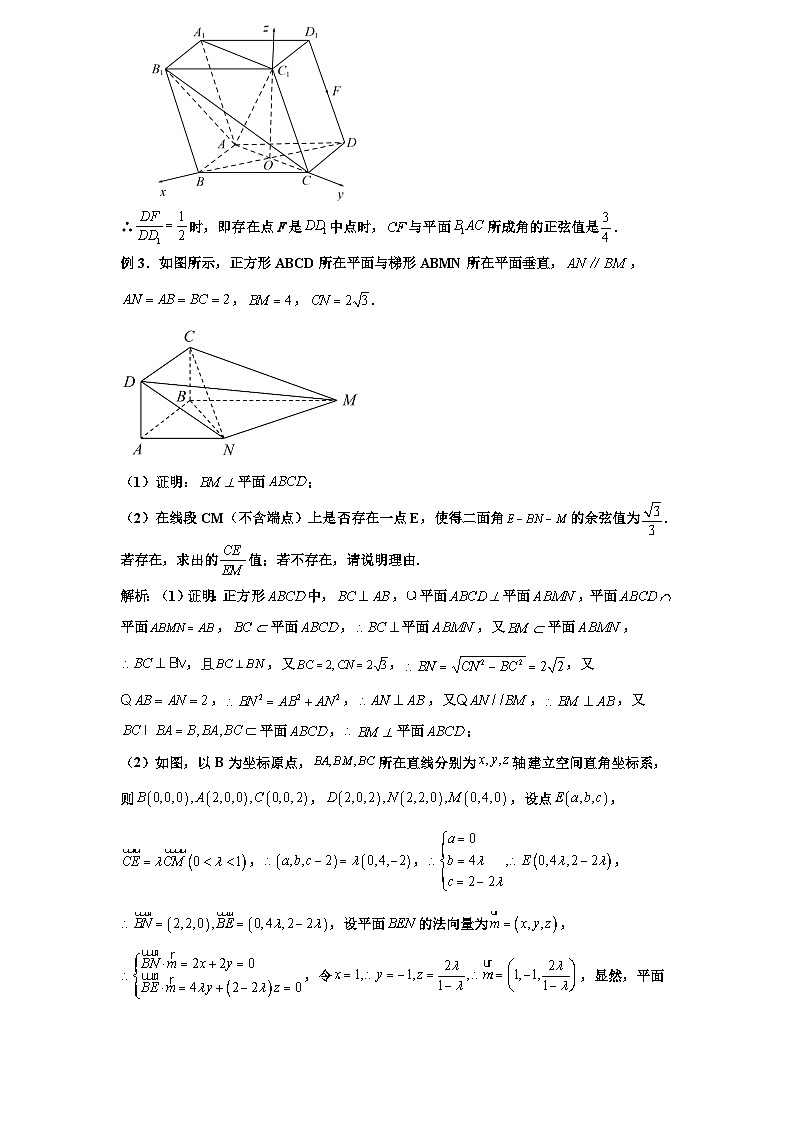 2026年新高考数学专题复习学案  65.利用空间向量解决存在性问题第3页