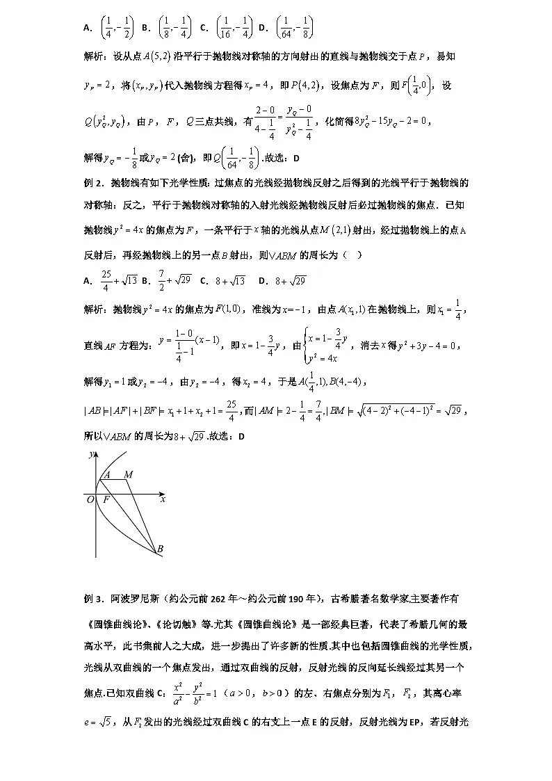 2026年新高考数学专题复习学案 95.圆锥曲线的光学性质第2页