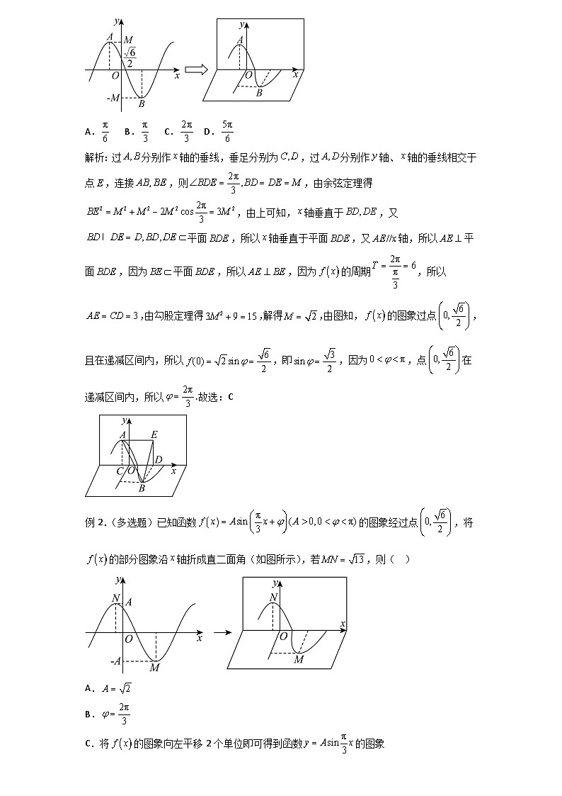 2026年新高考数学专题复习学案  74.新型对折问题中的六种常见类型第2页