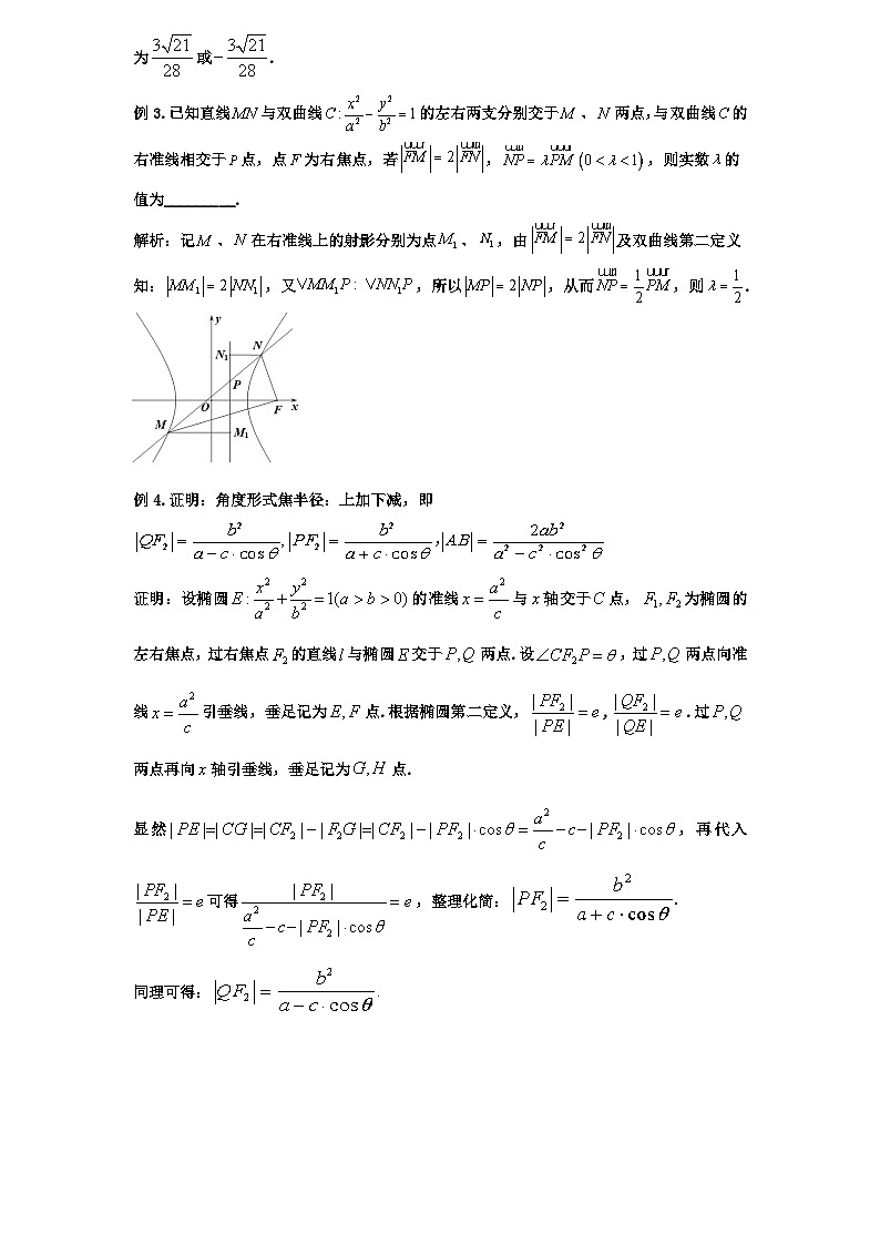 2026年新高考数学专题复习学案  92.圆锥曲线第二定义与应用第3页