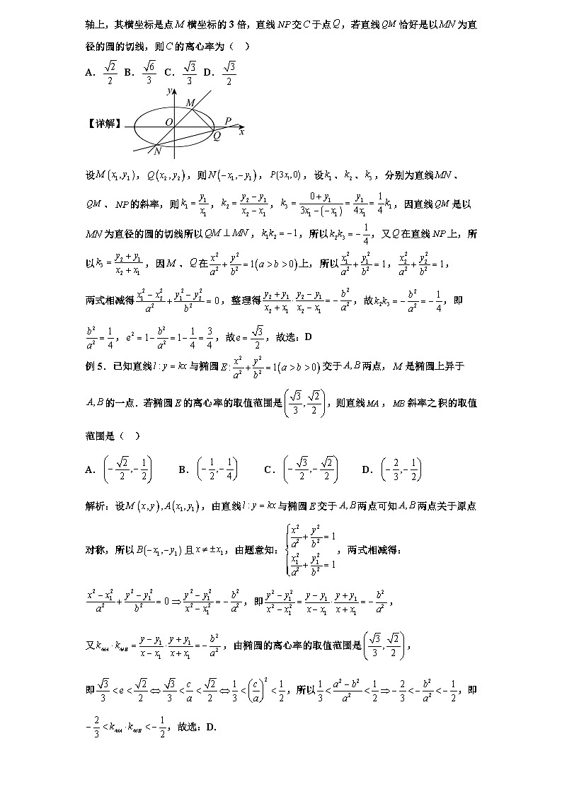 2026年新高考数学专题复习学案  93.有心圆锥曲线的第三定义及四大应用第3页