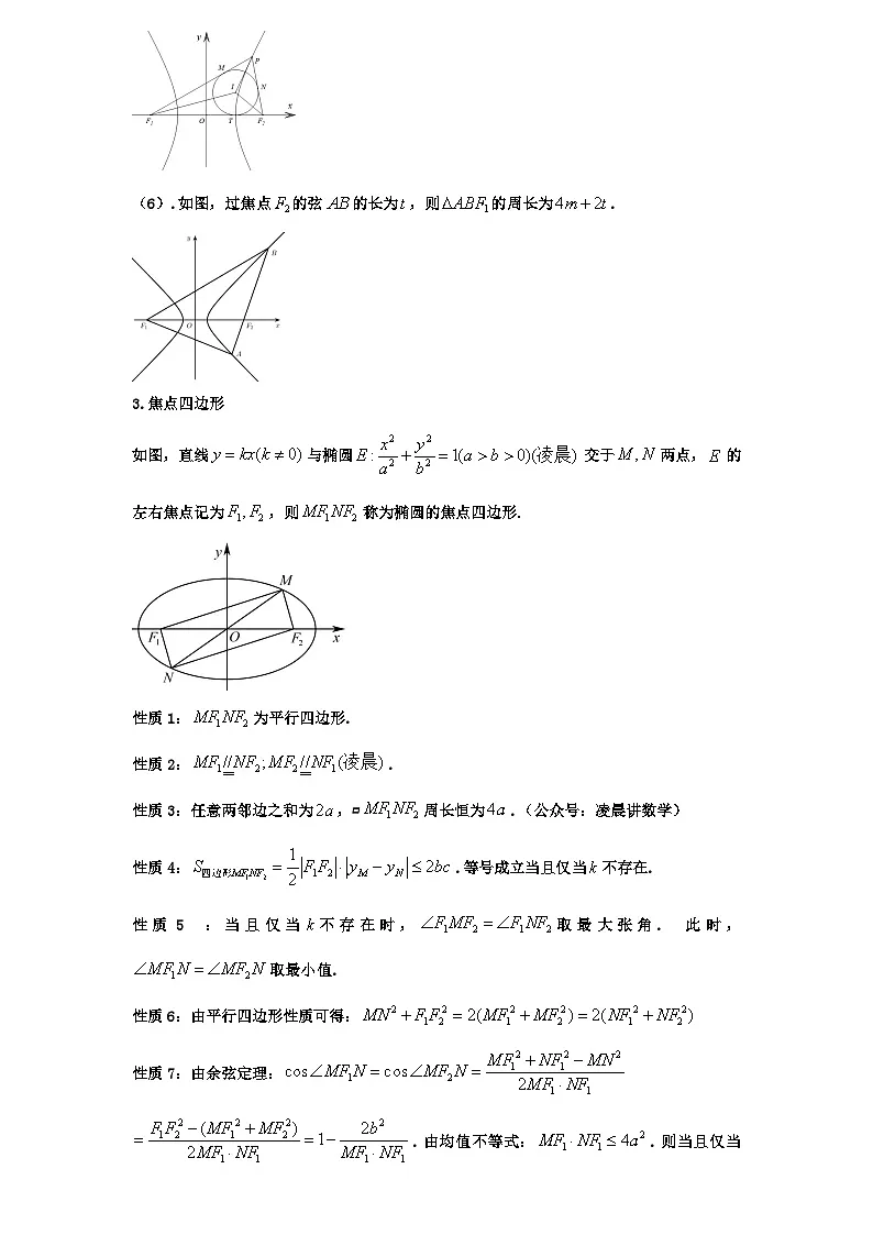 2026年新高考数学专题复习学案 79. 圆锥曲线焦点三角形的25个常见结论第3页