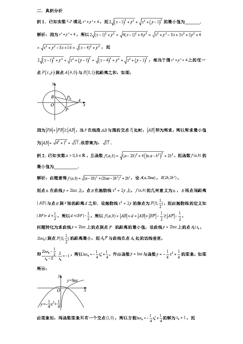 2026年新高考数学专题复习学案  83.新概念背景下的距离问题与应用第2页
