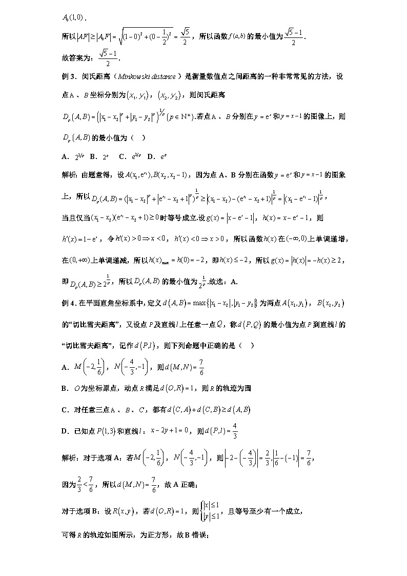 2026年新高考数学专题复习学案  83.新概念背景下的距离问题与应用第3页