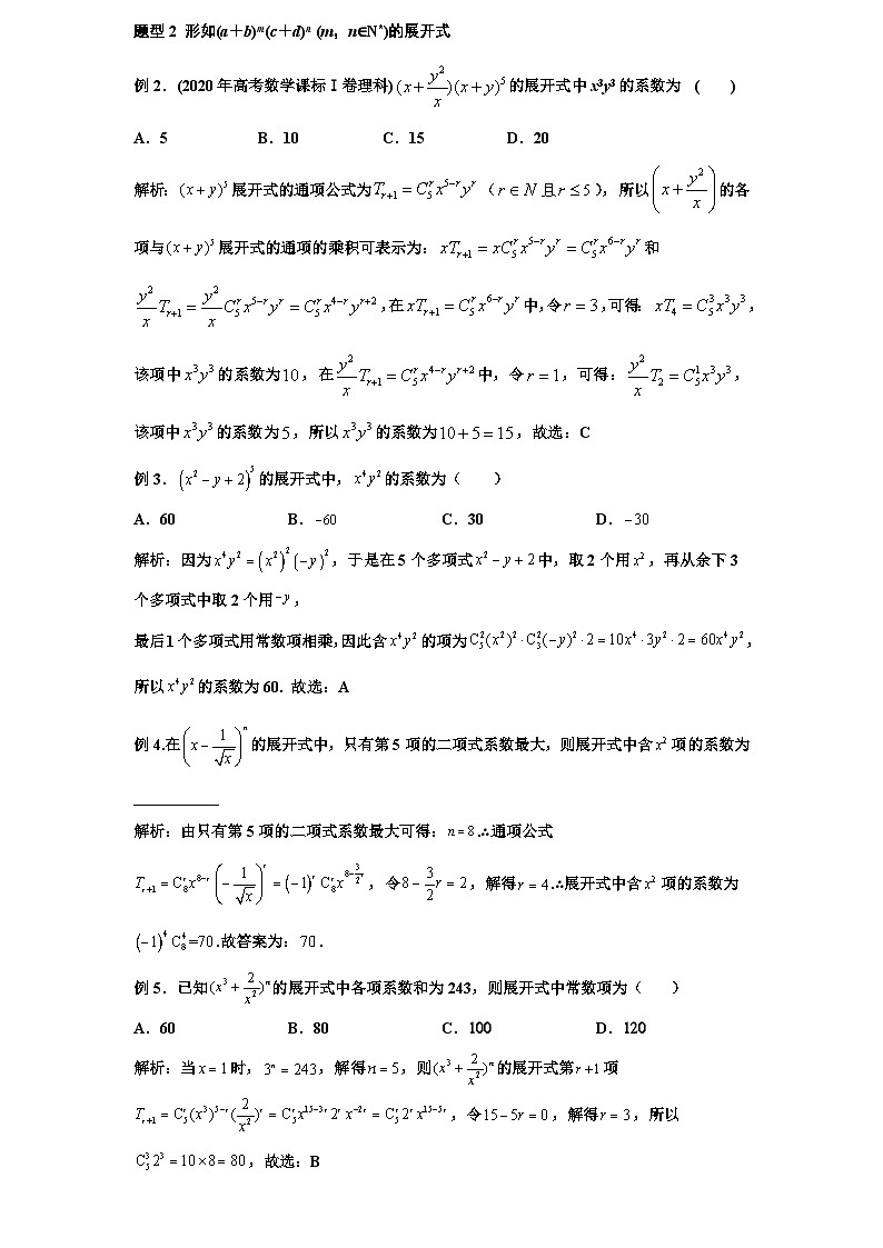 2026年新高考数学专题复习学案  97.二项式定理与应用第3页