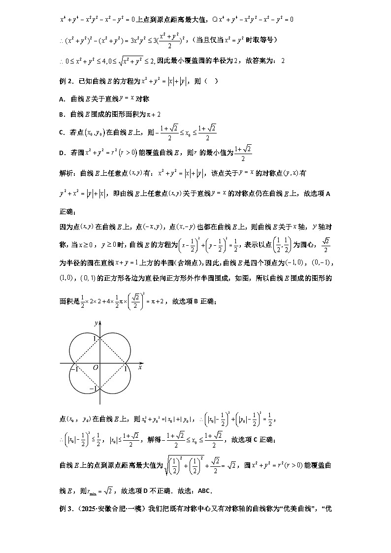 2026年新高考数学专题复习学案  84.曲线对称性的研究第2页