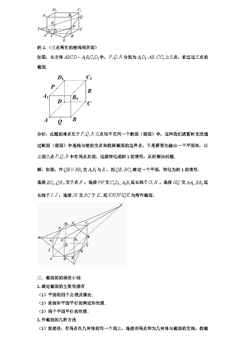 2026年新高考数学专题复习学案  69.截面问题研究第2页