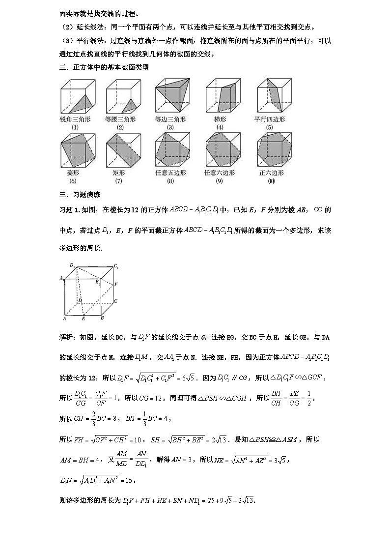 2026年新高考数学专题复习学案  69.截面问题研究第3页