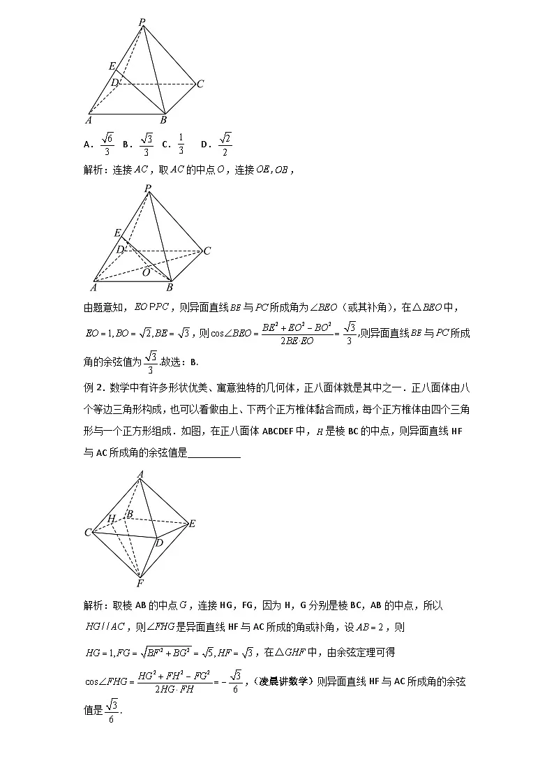 2026年新高考数学专题复习学案 60.异面直线所成角与应用第2页