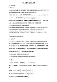 2026年新高考数学专题复习学案 100.全概率公式与应用
